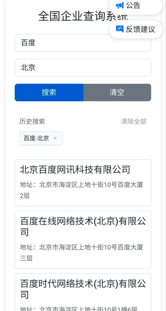 A011-免登录全国企业免费查询-404 Blog